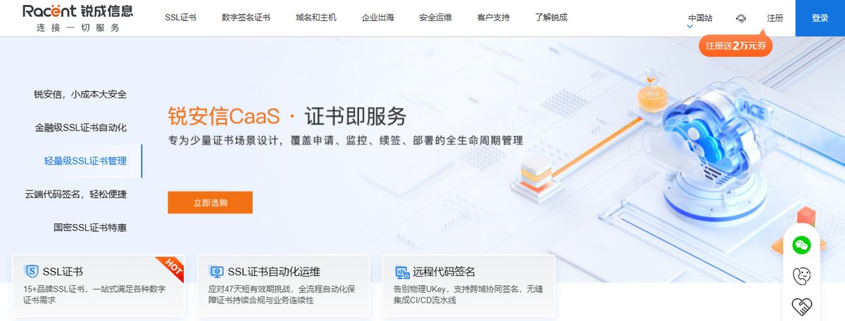 锐成信息官网首页截图