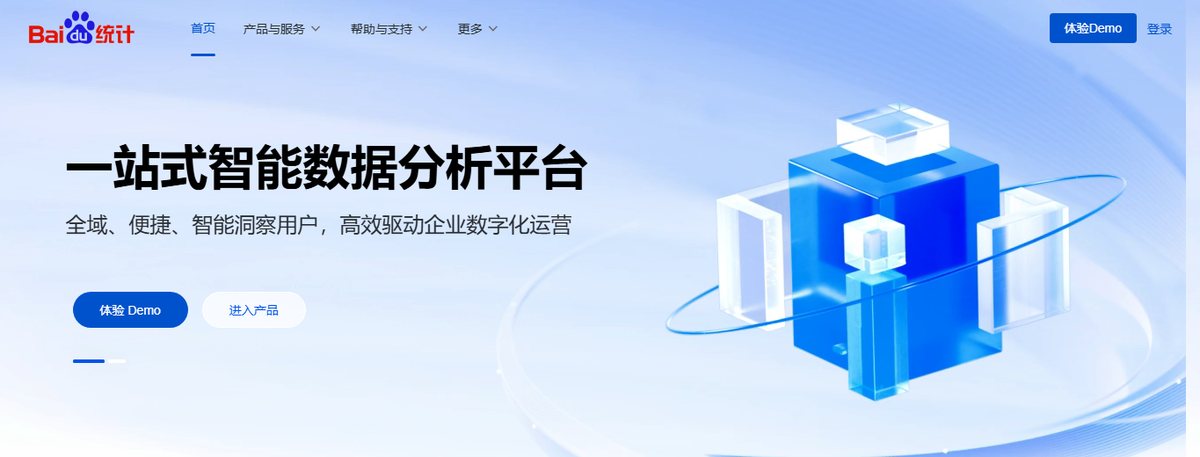 百度统计官网首页截图