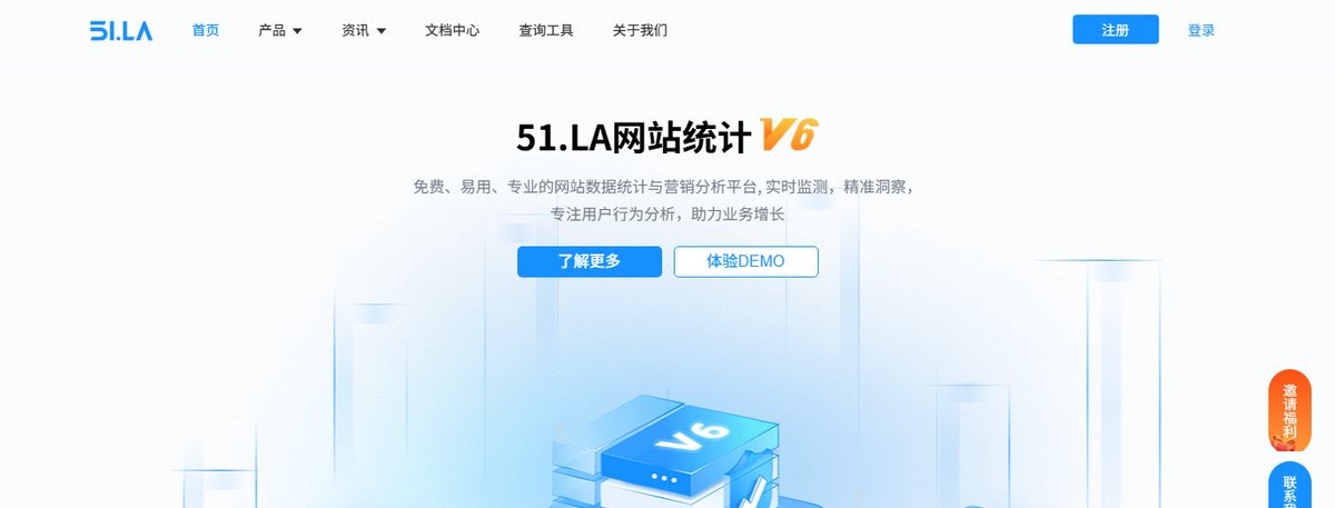 51.LA官网首页截图
