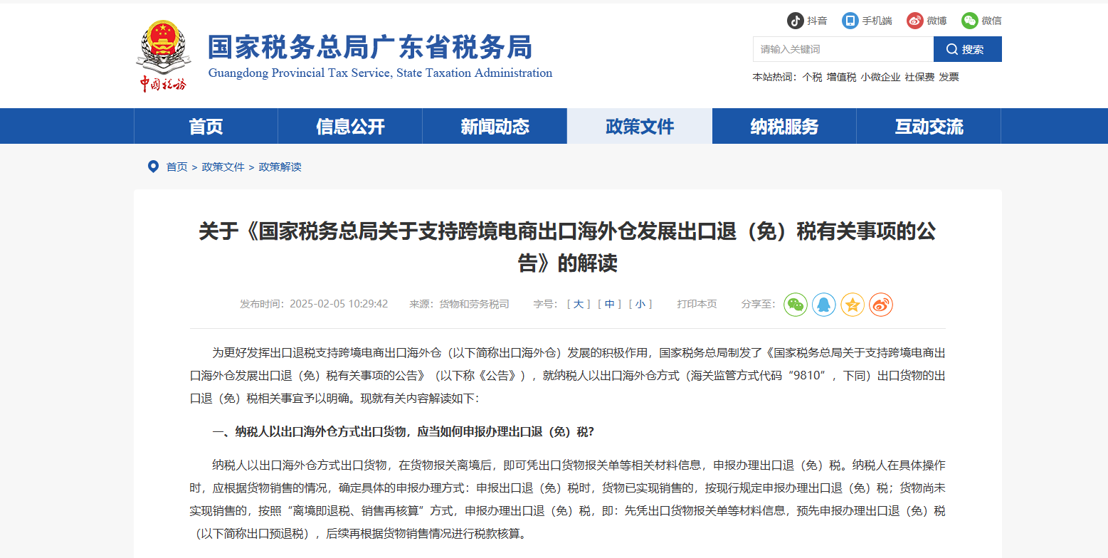 2026跨境电商海外仓退货和退税政策解读：9610、9710、9810有什么区别？