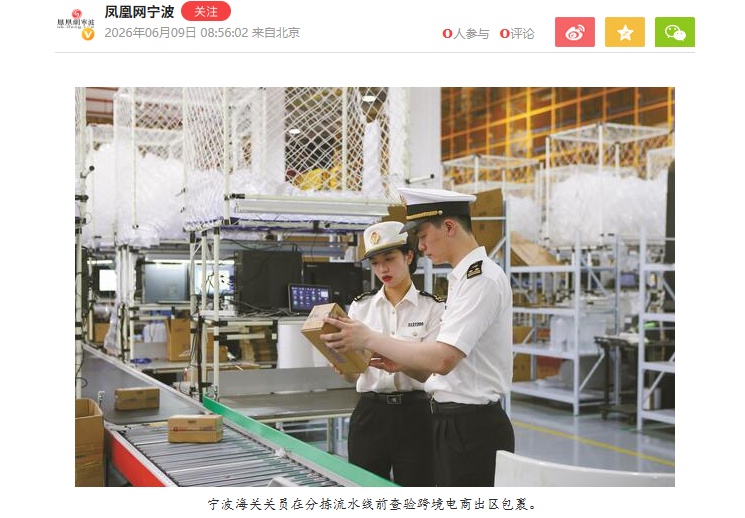 宁波海关12条措施解读：跨境电商出口卖家能得到哪些便利？