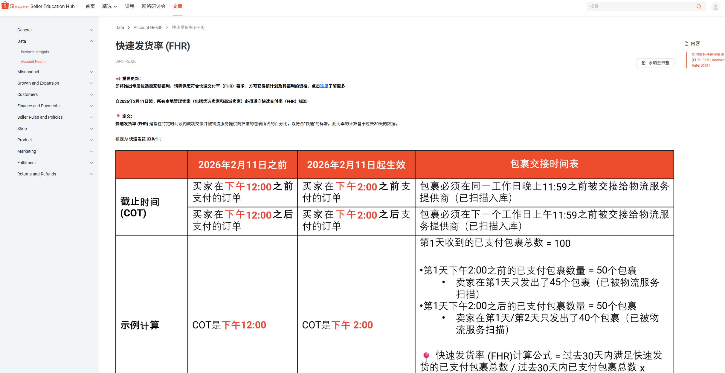 Shopee发货考核更新：Fast Handover Rate会怎样影响东南亚卖家？