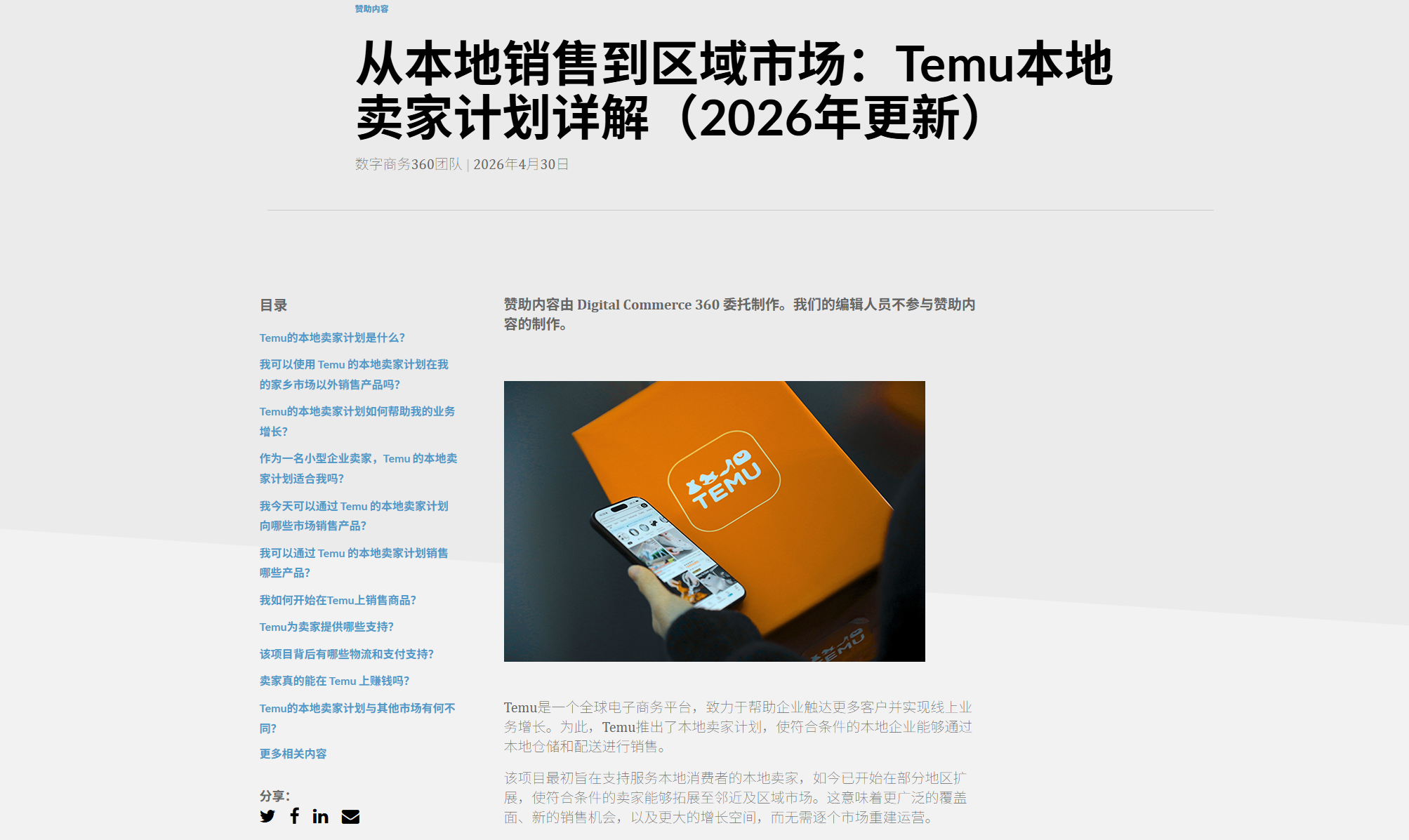 Temu本土化趋势解读：本地仓、本地卖家和欧盟低价包裹新规会怎样影响中国卖家？