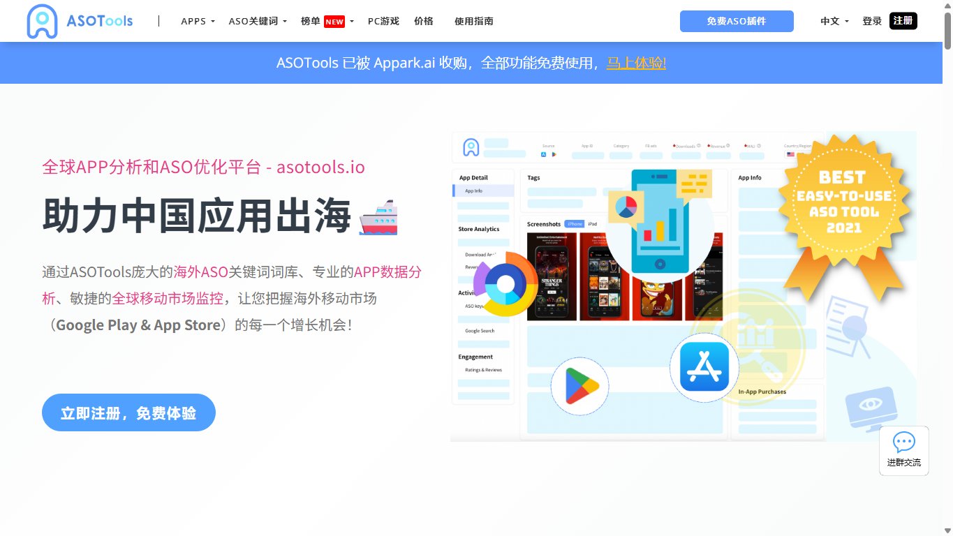 ASOTools官网首页截图