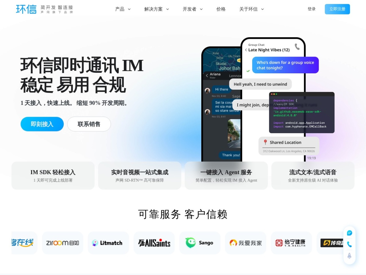 环信Easemob网站截图